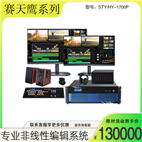 恒越科技STY/HY-1700P多媒体录播后期剪辑制作 非线性编辑系统