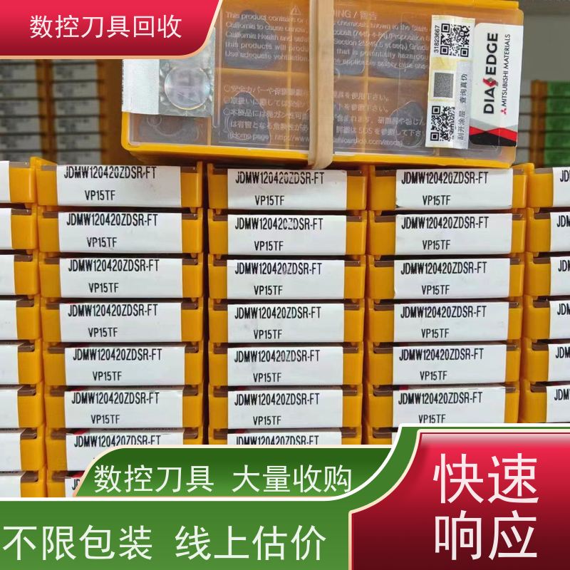 上海   回收数控刀具  闲置数控刀片大量收购  现场结算不拖沓