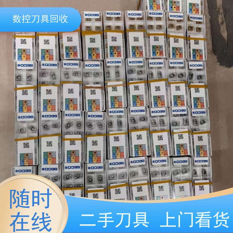 上海   回收数控刀具  闲置数控刀片大量收购  在线评估