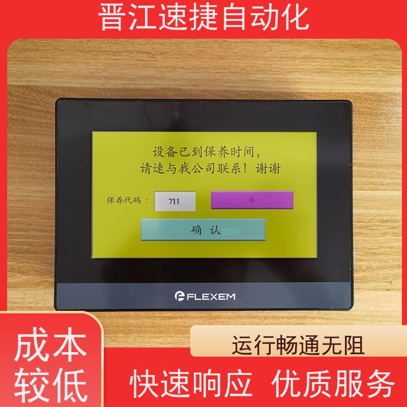 晋江速捷自动化 印刷机解锁   被远程上锁   一键操作 包搞定