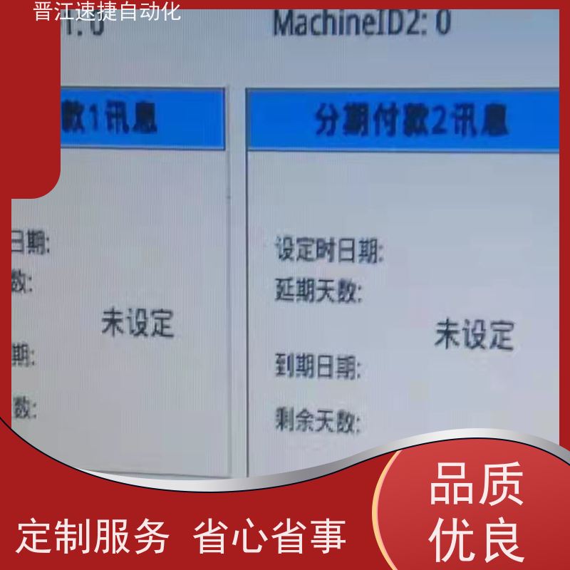 晋江速捷自动化 印刷机解锁   被远程上锁   少走弯路少花冤枉钱