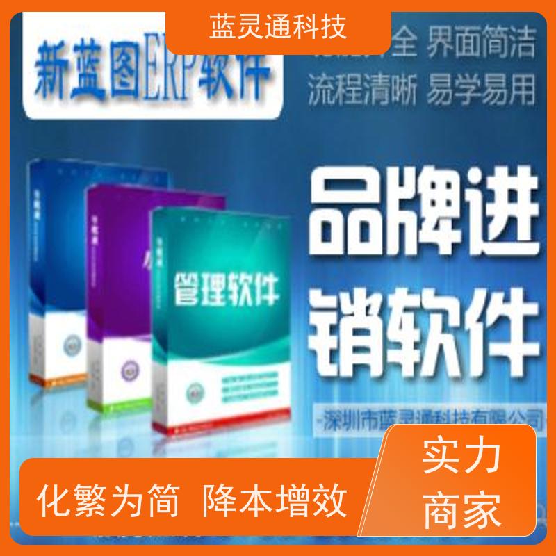 蓝灵通 广东 加工管理软件 实力服务商 成功有保障