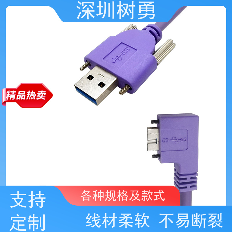 树勇工业相机USB3.0各种款式数据线 材质优良 即插即用 兼容性好 耐磨