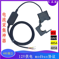 485开口式电流互感器