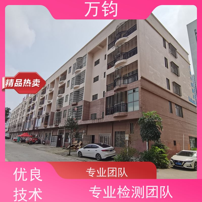 万钧 景德镇市 房屋安全检测鉴定报告去哪办理 钢结构厂房的检测项目 房屋检测怎么做