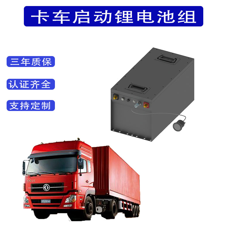 卡车货车锂电瓶24v驻车空调启动电池带应急大功率磷酸铁锂蓄电池
