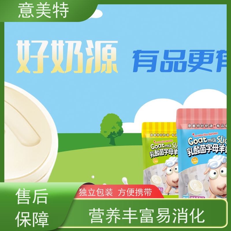 意美特羊奶片创业 独立包装，方便随时携带 上架到你的商超柜台