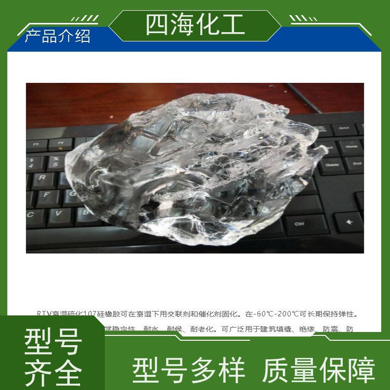 四海 107室温硫化硅橡胶 用于纺织面料 纺织滑爽度好 全新料，后顾无忧