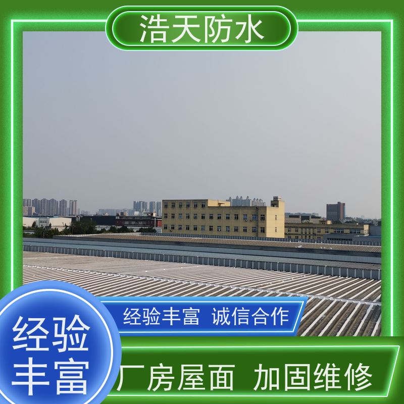 浩天防水  成都金属屋面防水 旧厂房改造工程施工  多年经验防水施工