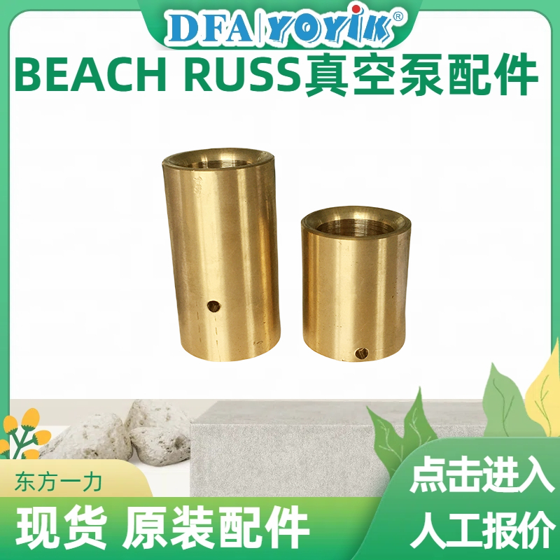 泵腔闸板P-1761原装配件BEACH RUSS