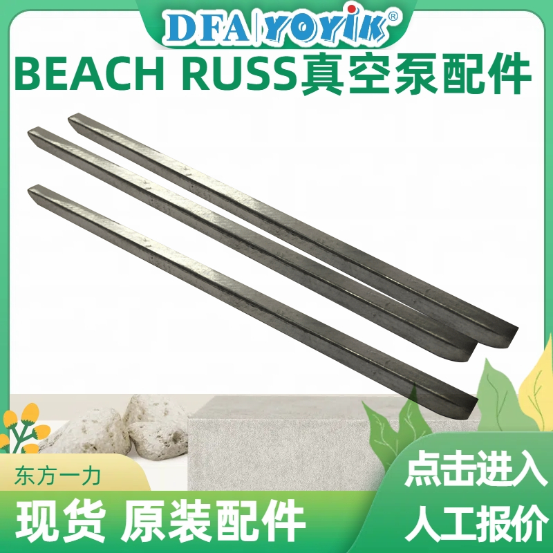 机械密封Coml原装配件BEACH RUSS