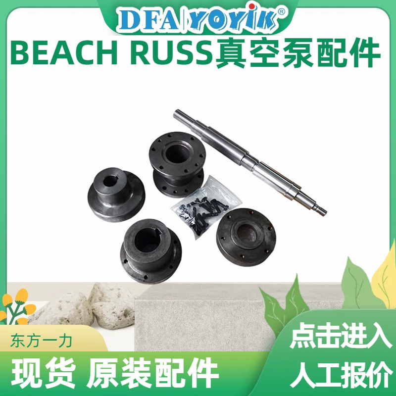 阀体P-2089原装配件BEACH RUSS