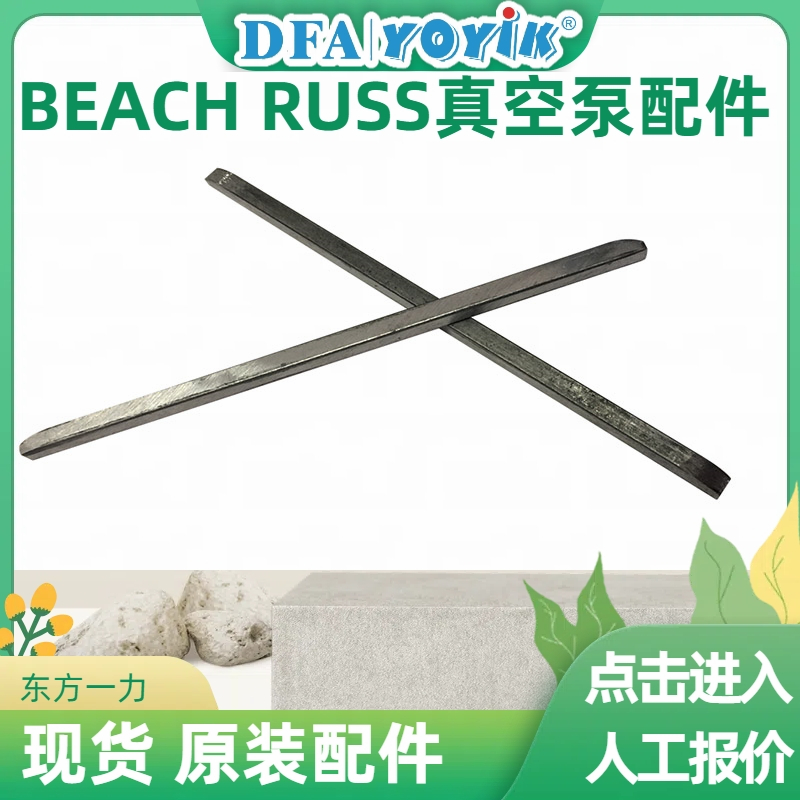 前端座M-206原装配件BEACH RUSS