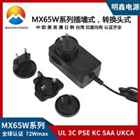 明鑫电源12V5A多国转换头电源适配器UL FCC CE GS KC PSE 3C 认证