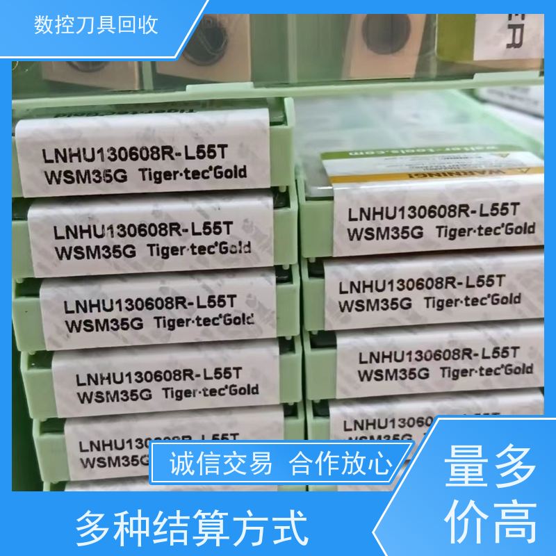 上海   大量回收数控刀具本地回收肯纳刀片  免费估价  诚信经营