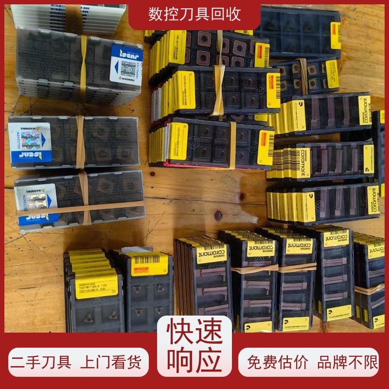 上海   大量回收数控刀具CNC铣刀片回收  帮助周转资金