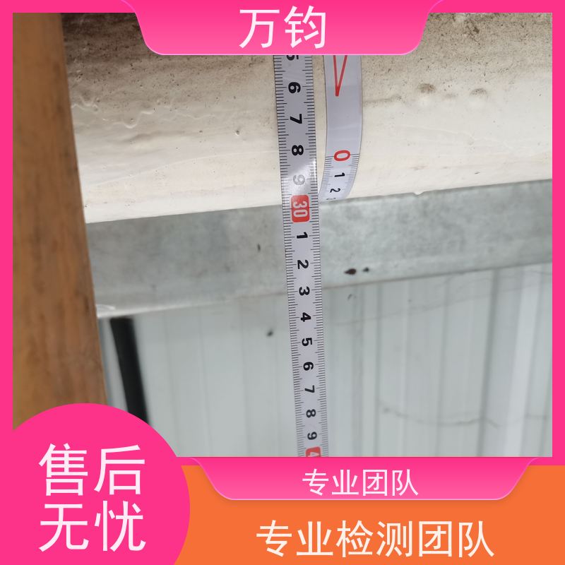 万钧 房屋安全鉴定哪里有 房屋检测需要多久 抚州市 户外广告牌到哪里检测