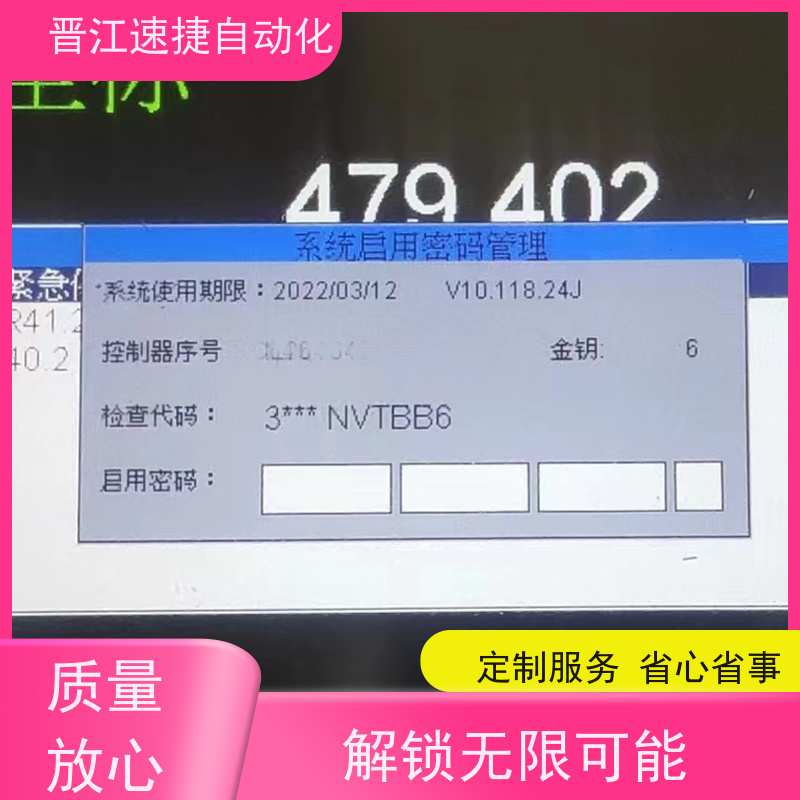 晋江速捷自动化 印刷机解锁   机器设备被厂家远程锁住   少走弯路少花冤枉钱