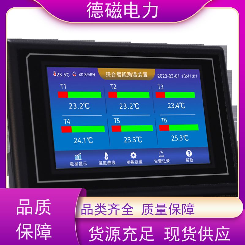 德磁电力 低压开关柜 变压器光纤控制器  温 抗干扰