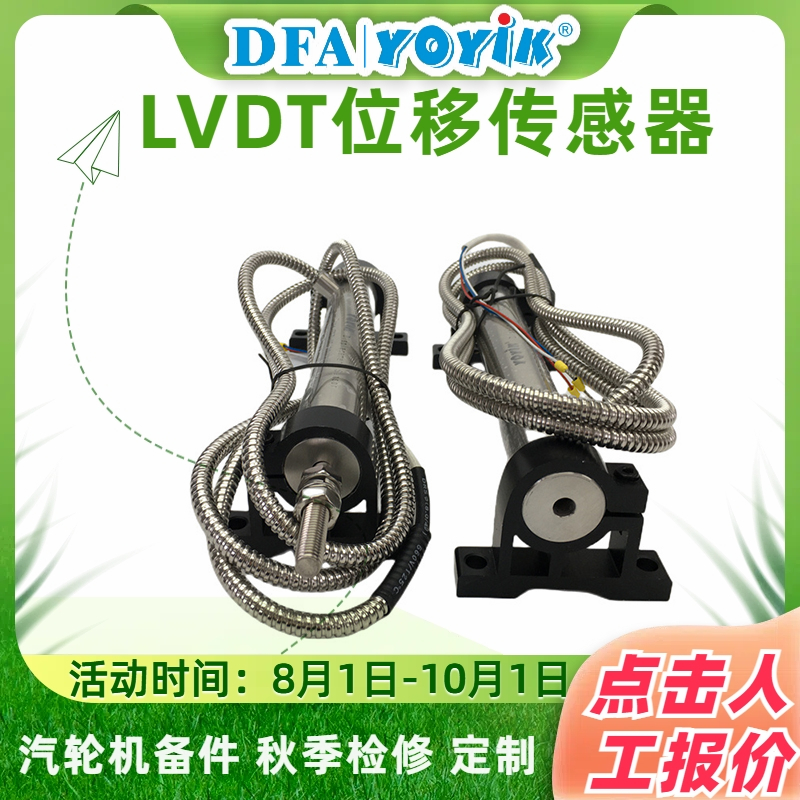 位移传感器TDZ-1G技术实用指南优易厂家展示