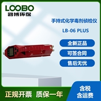 手持式化学毒剂侦检仪