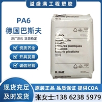 PA6 B3EG5/德国巴斯夫  增强 用途 汽车应用