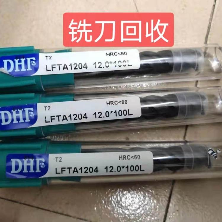 江 门高价回收钨钢 合金铣刀 免费上门估价 现款结算 诚信合作