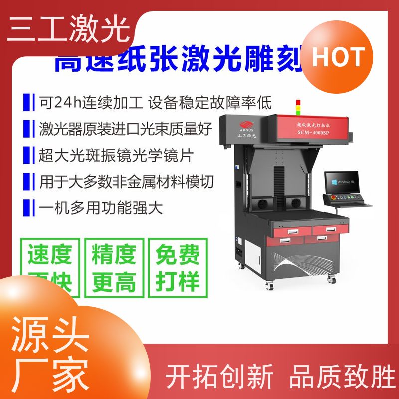 三工激光 巡边定位切 加工门幅可做到1.2米 年画剪纸 激光模切机