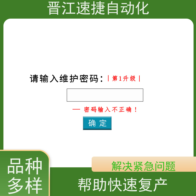 晋江速捷自动化 印刷机解锁   设备被软件锁住   隐私保护原则 禁止数据泄露