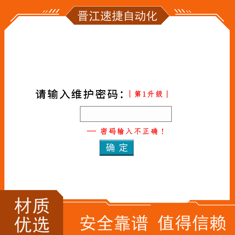 晋江速捷自动化 印刷机解锁   设备被软件锁住   快速响应优质服务