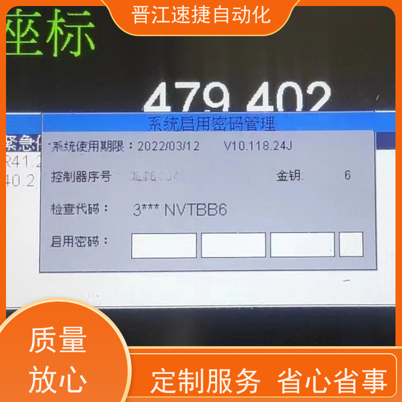 晋江速捷自动化 印刷机解锁   设备被软件锁住   工业生产得力助手