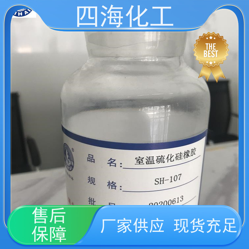 四海 107室温硫化硅橡胶 皮革滑爽剂、隔离剂用 使用方便，存储方便