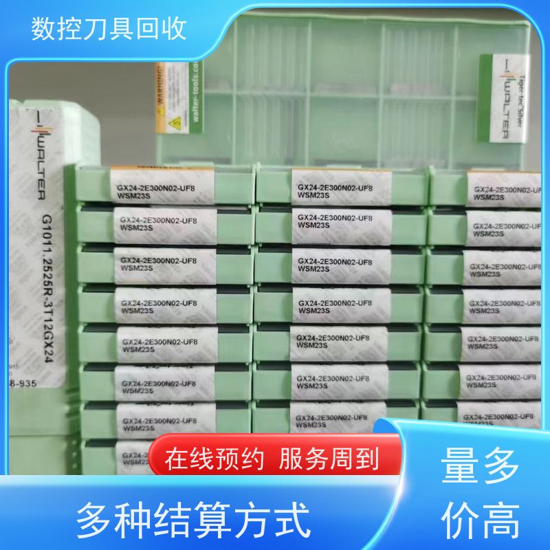 苏州 数控刀具回收  进口合金刀片收购  免费估价  量大价高