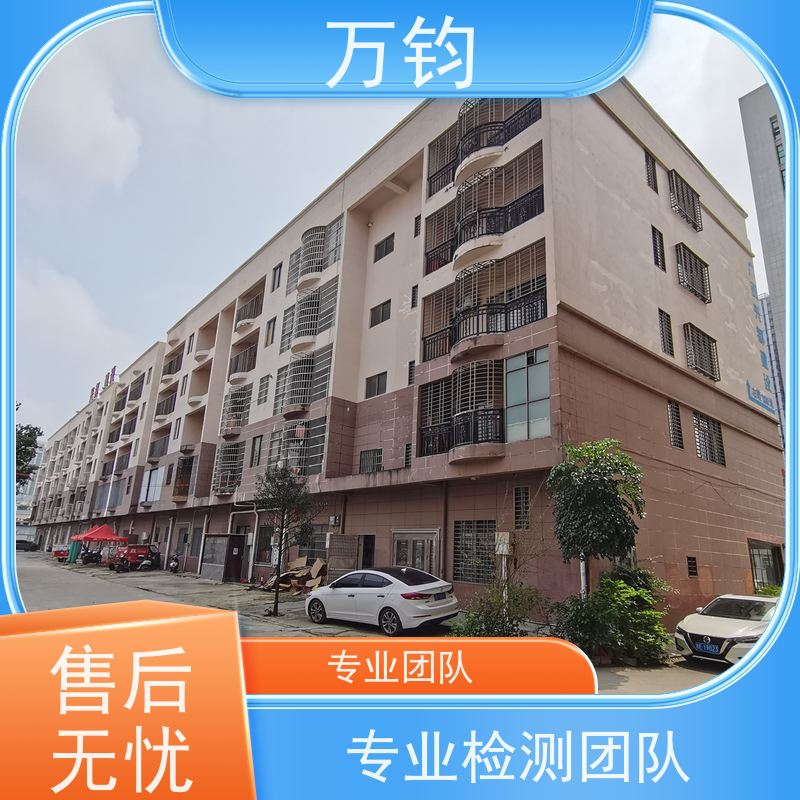 万钧 户外广告牌设施检测 房屋安全检测哪家好 鹰潭市 幼儿园房屋安全检测