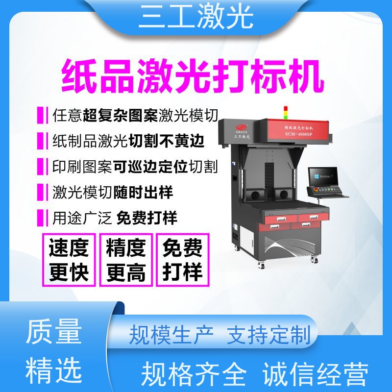 三工激光 线条精细不焦边 功率可选配 pet手抄报模板 激光雕刻机