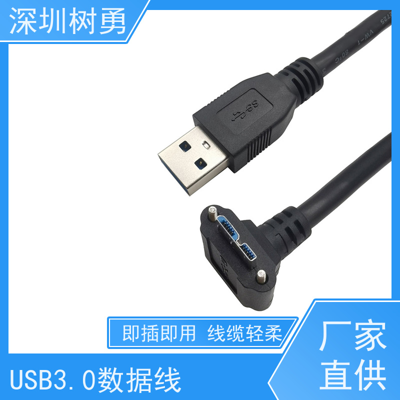 树勇工业相机USB3.0各种款式数据线 材质优良 外形美观 无需专用驱动