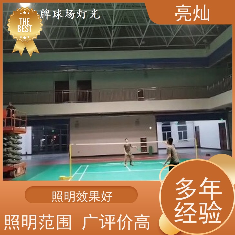 亮灿  灿头社区体育中心 羽毛球场场地灯  一对一定制服务