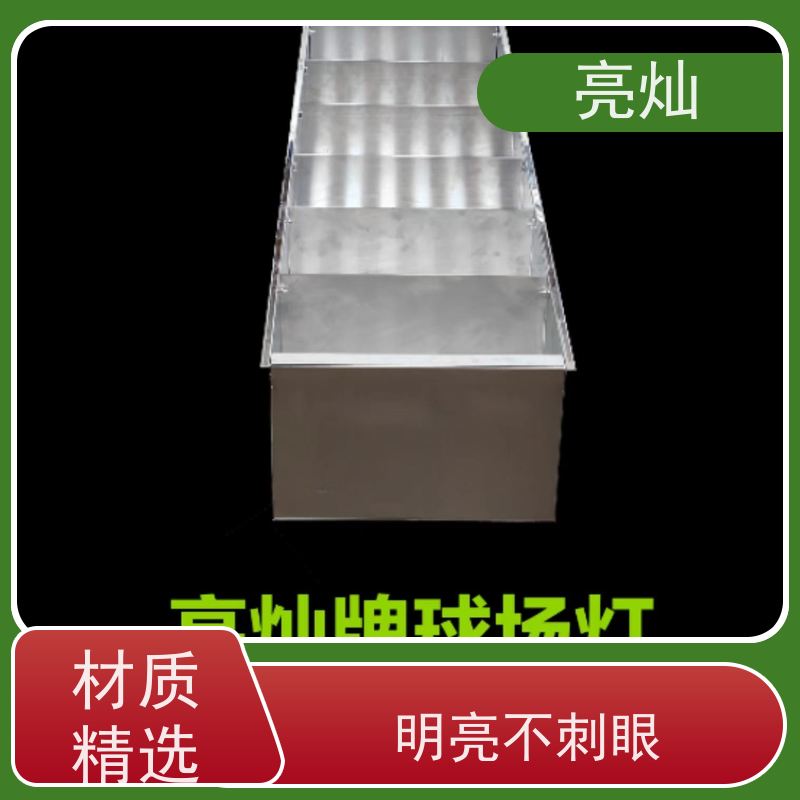亮灿  宁城体校教职工 羽毛球馆场地灯  一站式贴心服务