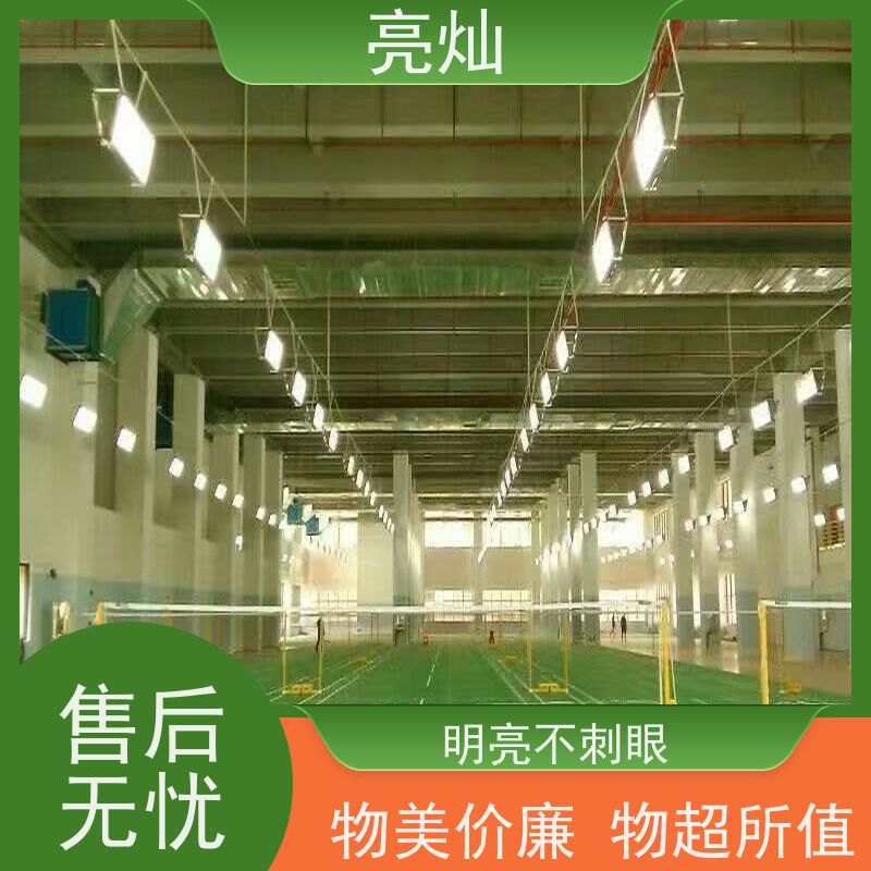 亮灿  宁城体校教职工 羽毛球馆专用灯  按需定制经验丰富
