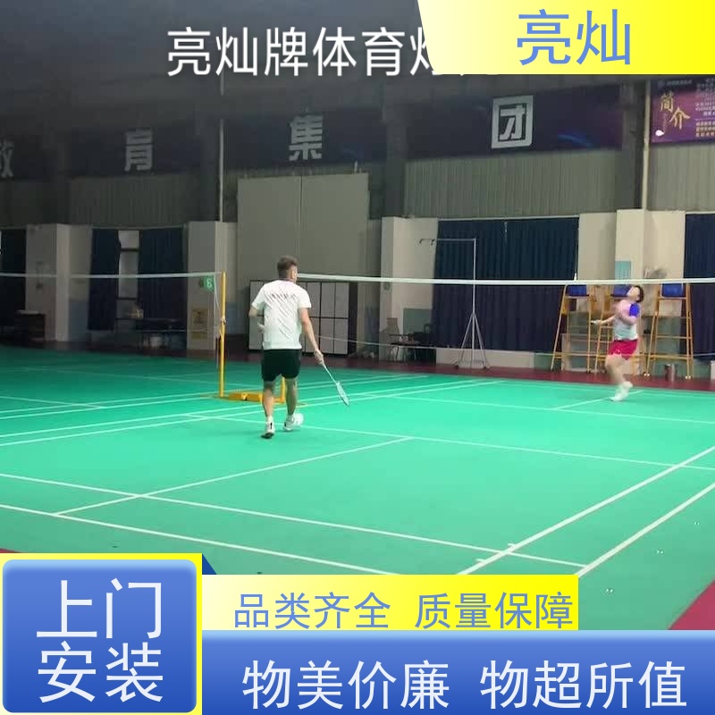 亮灿  灿头社区体育中心 羽毛球场场地灯  灯具照射效果展示