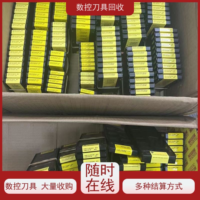 苏州 回收库存刀具  进口合金刀片收购  在线评估