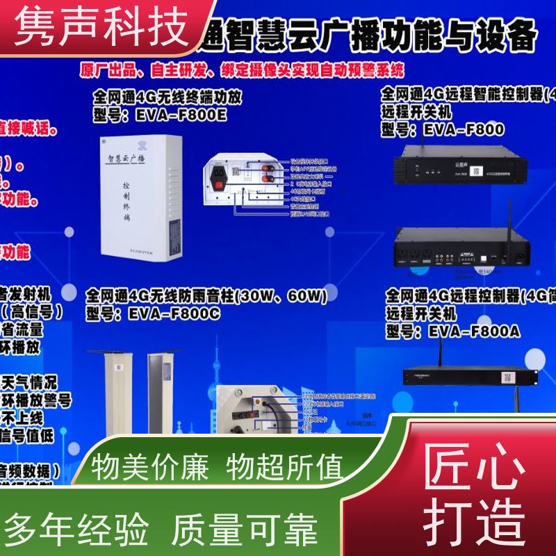 隽声 远程管控 4G云广播 电脑网页端喊话 添加管理