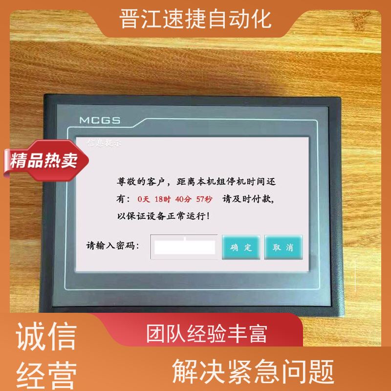 晋江速捷自动化 码垛机解锁   设备被厂家锁住   自研发解密软件