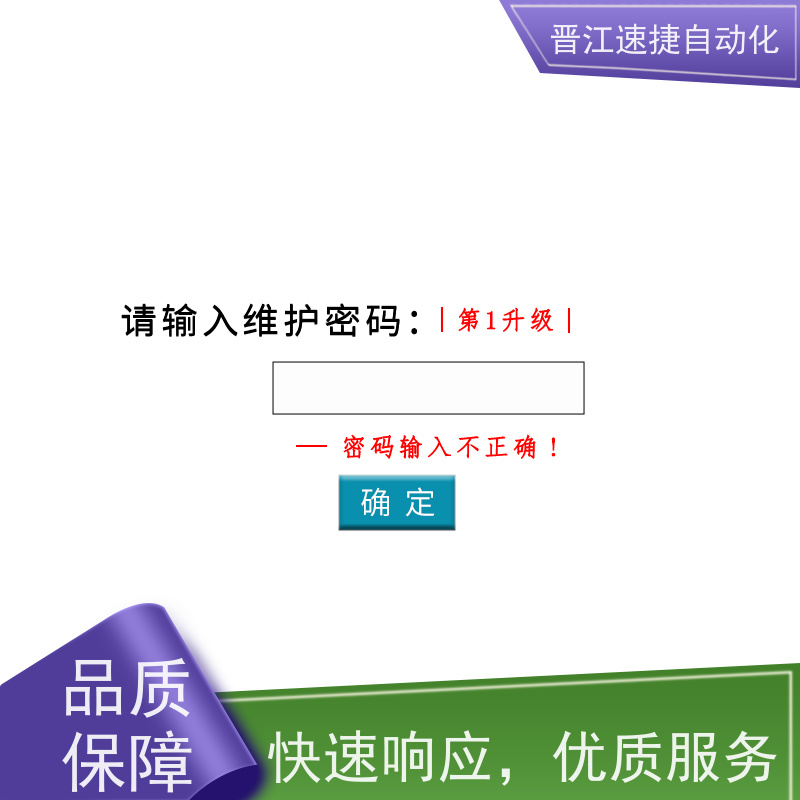 晋江速捷自动化 码垛机解锁   设备被厂家锁住   PLC解密，快速准确安全