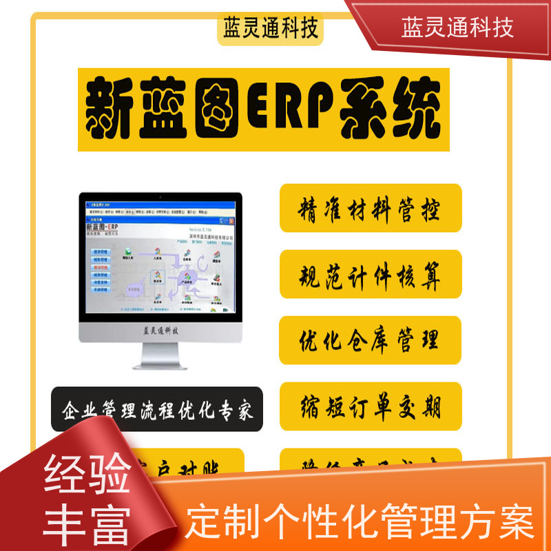 蓝灵通 深圳 加工管理软件 性价比高 服务有保障
