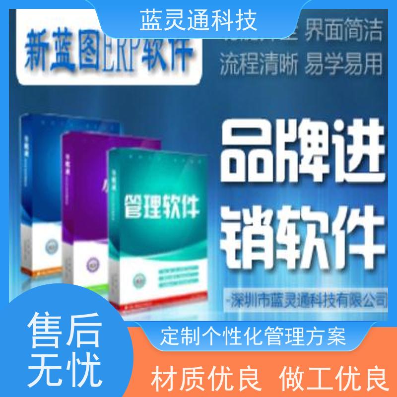 蓝灵通 深圳 加工管理软件 实力服务商 成功有保障