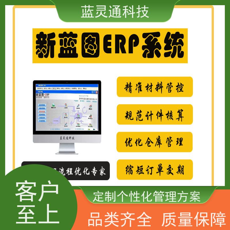 蓝灵通 深圳 加工管理系统 实力服务商 成功有保障
