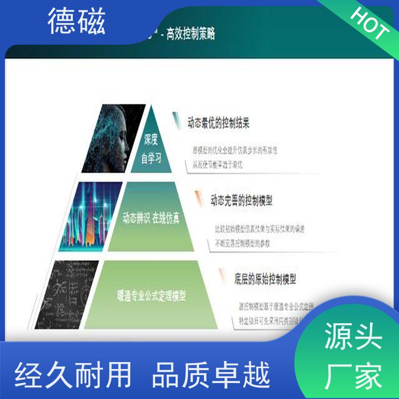 德磁暖通智能AI控制系统自主可控软件中央空调