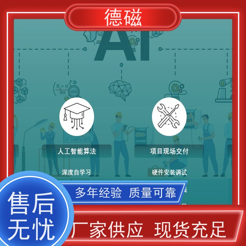 德磁暖通智能AI控制系统自主可控软件制造工厂