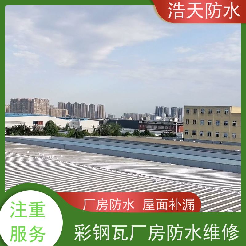 浩天防水  成都厂房补漏 旧厂房改造工程施工  多年经验防水施工